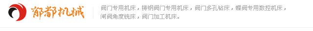 泊头市郁都机械制造有限公司